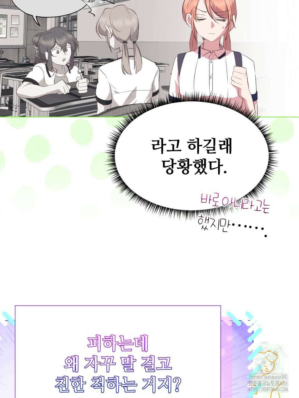 괴상오피스 23화 3