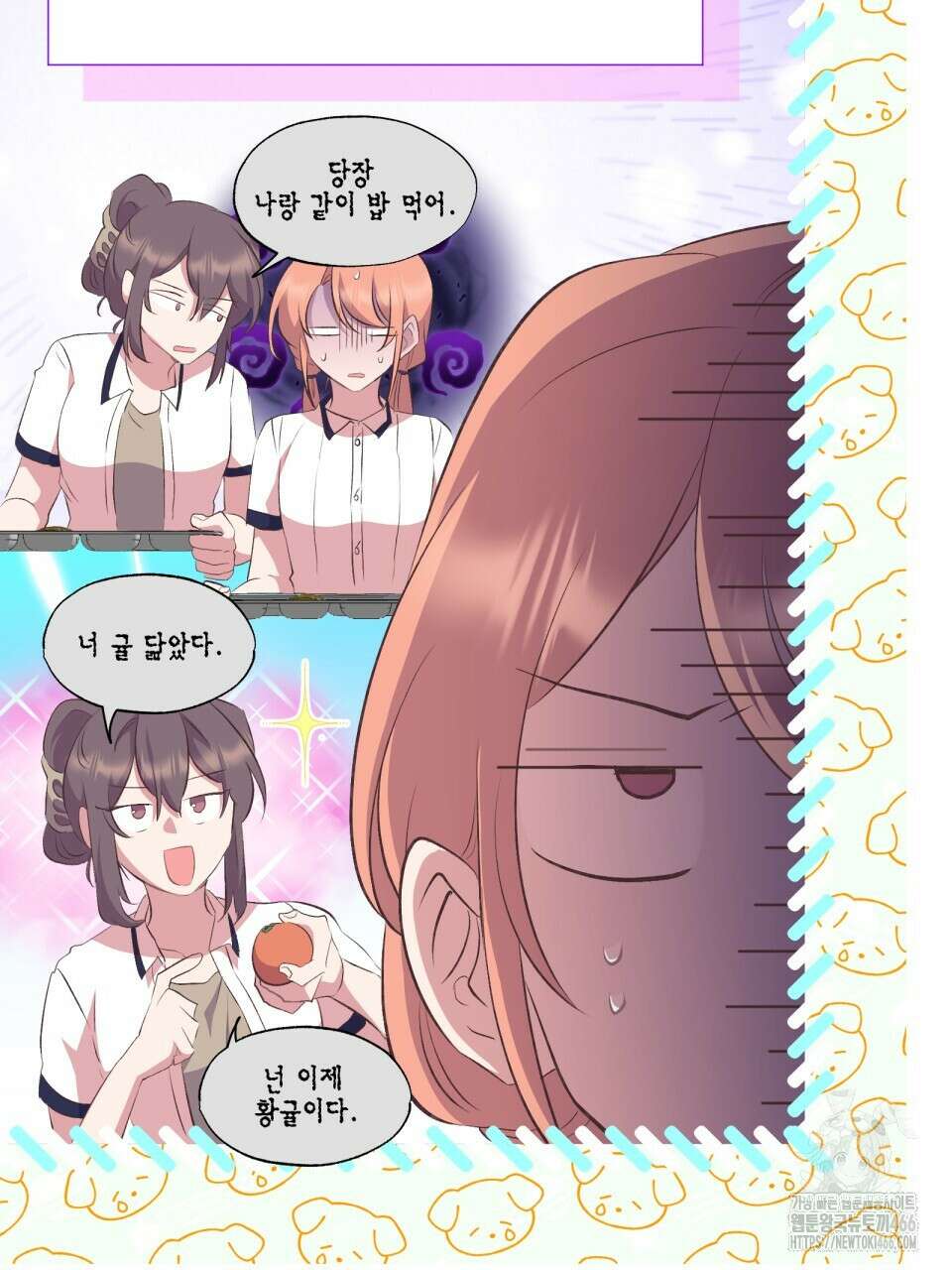 괴상오피스 23화 4