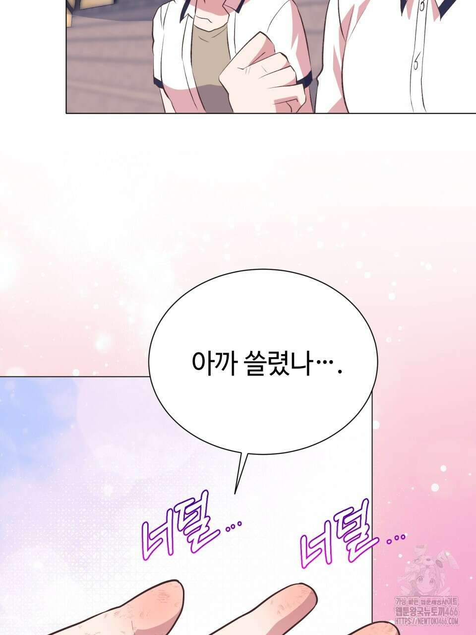 괴상오피스 23화 20