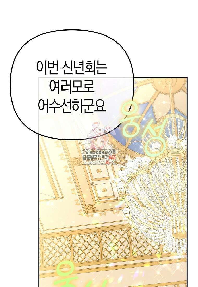 모두의 황녀님 72화 1