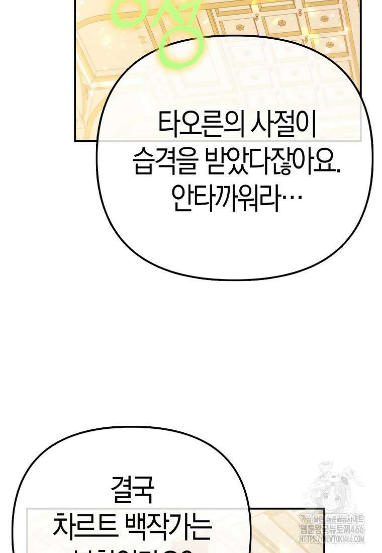 모두의 황녀님 72화 2