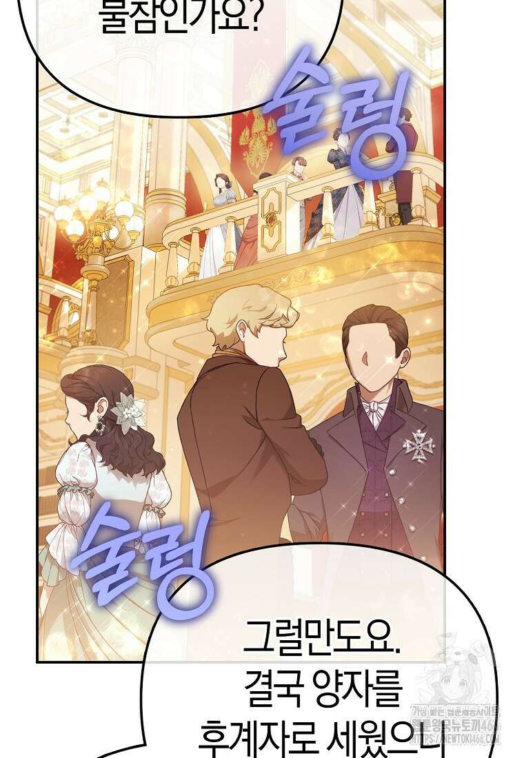 모두의 황녀님 72화 3