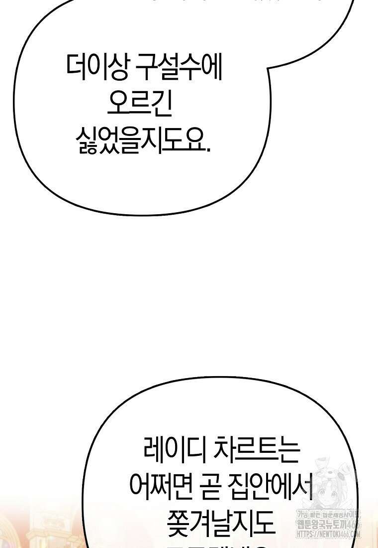모두의 황녀님 72화 4