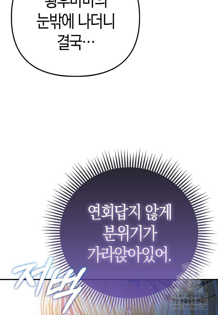 모두의 황녀님 72화 6