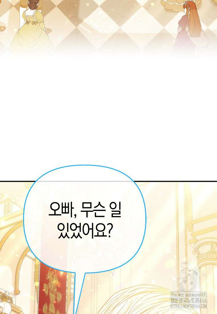 모두의 황녀님 72화 11