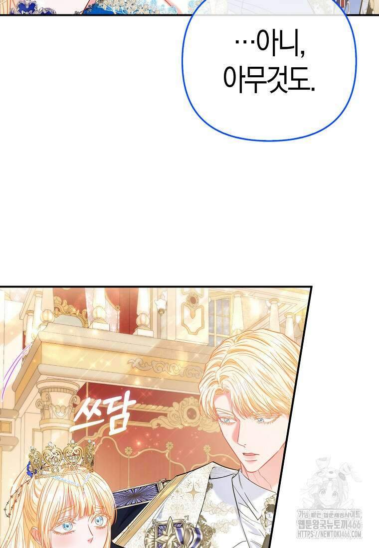 모두의 황녀님 72화 13