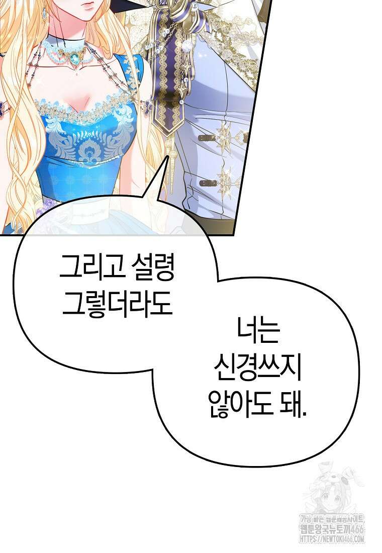 모두의 황녀님 72화 14