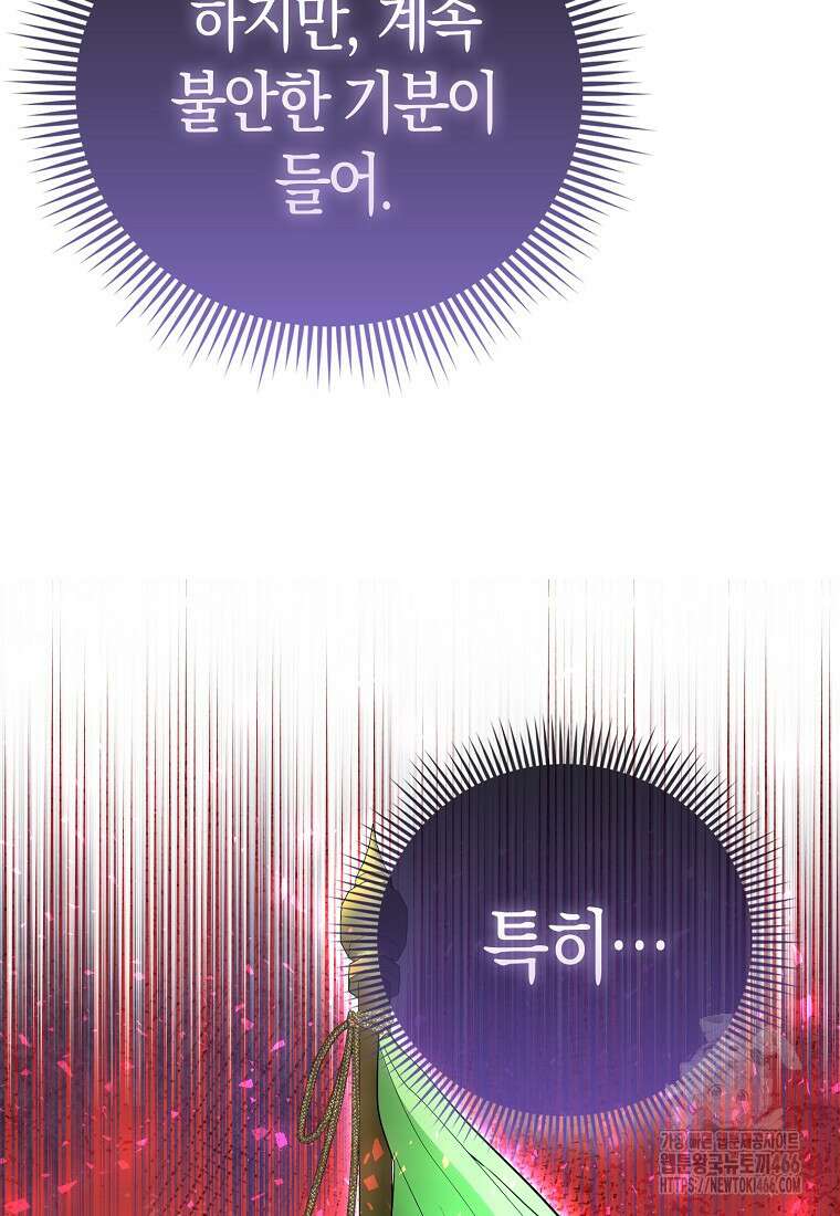 모두의 황녀님 72화 16