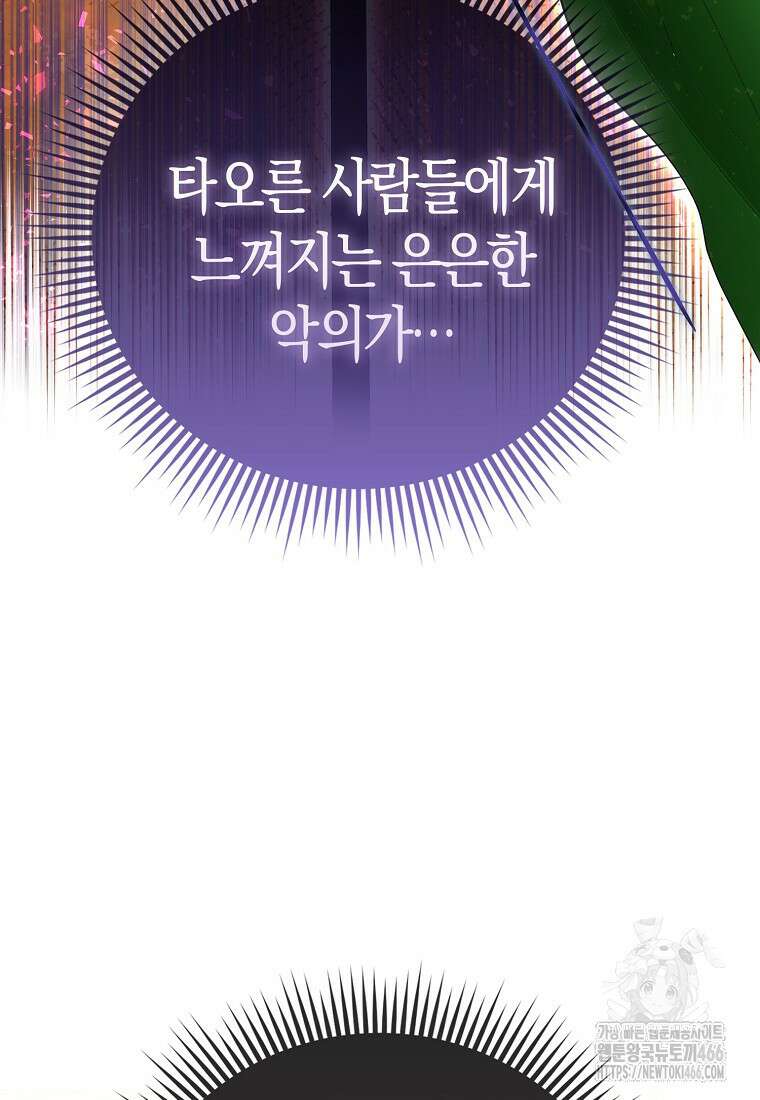 모두의 황녀님 72화 18