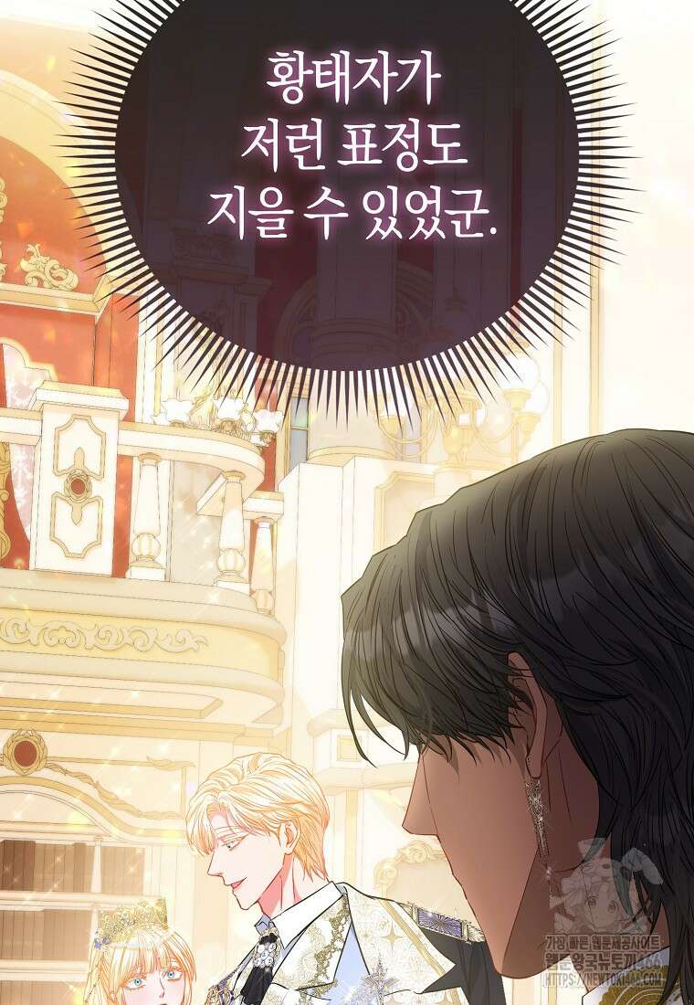 모두의 황녀님 72화 19