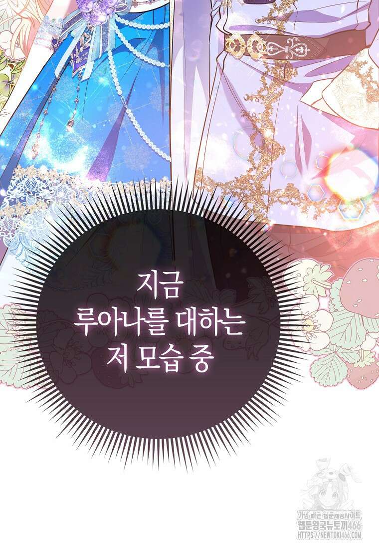 모두의 황녀님 72화 23