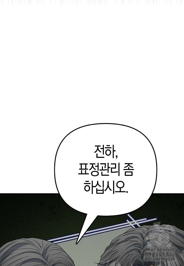 모두의 황녀님 72화 25