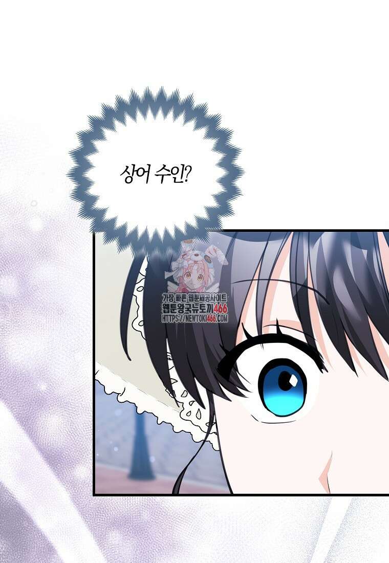 미친 범고래의 애착 펭귄 34화 1
