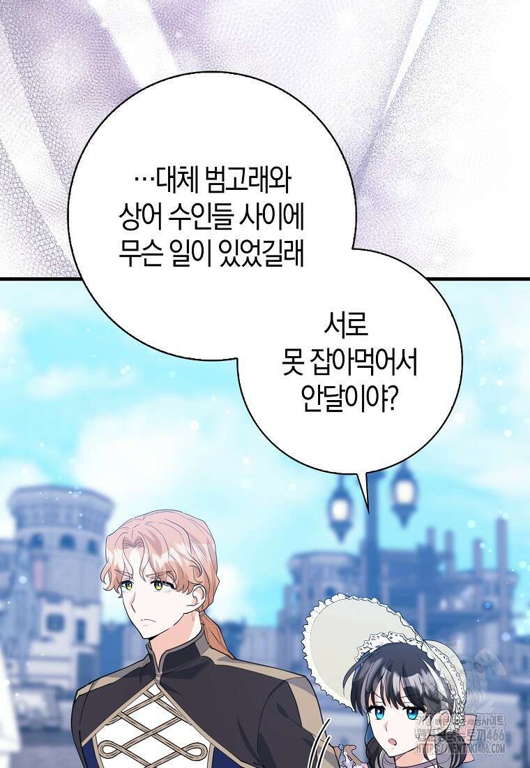 미친 범고래의 애착 펭귄 34화 2
