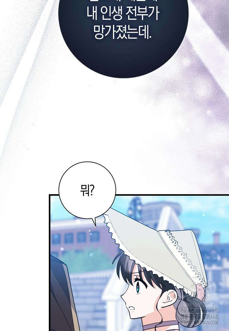 미친 범고래의 애착 펭귄 34화 5