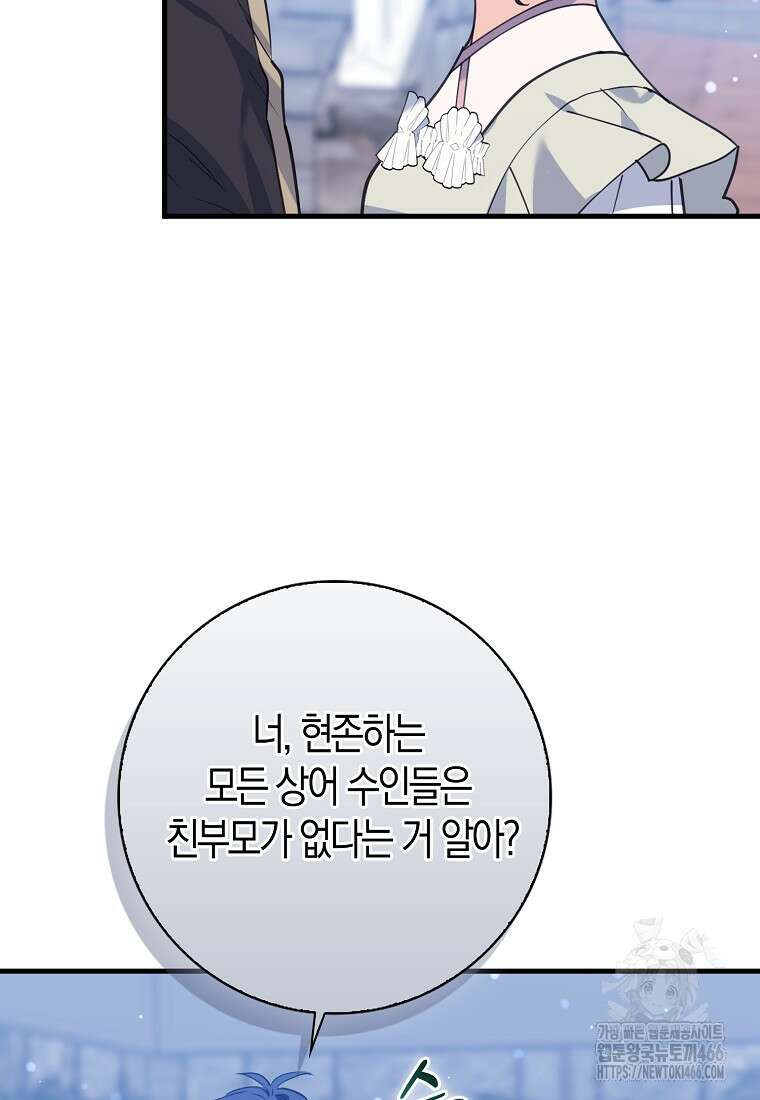 미친 범고래의 애착 펭귄 34화 6
