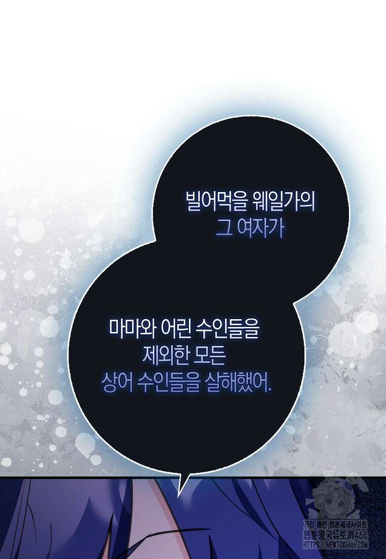 미친 범고래의 애착 펭귄 34화 8