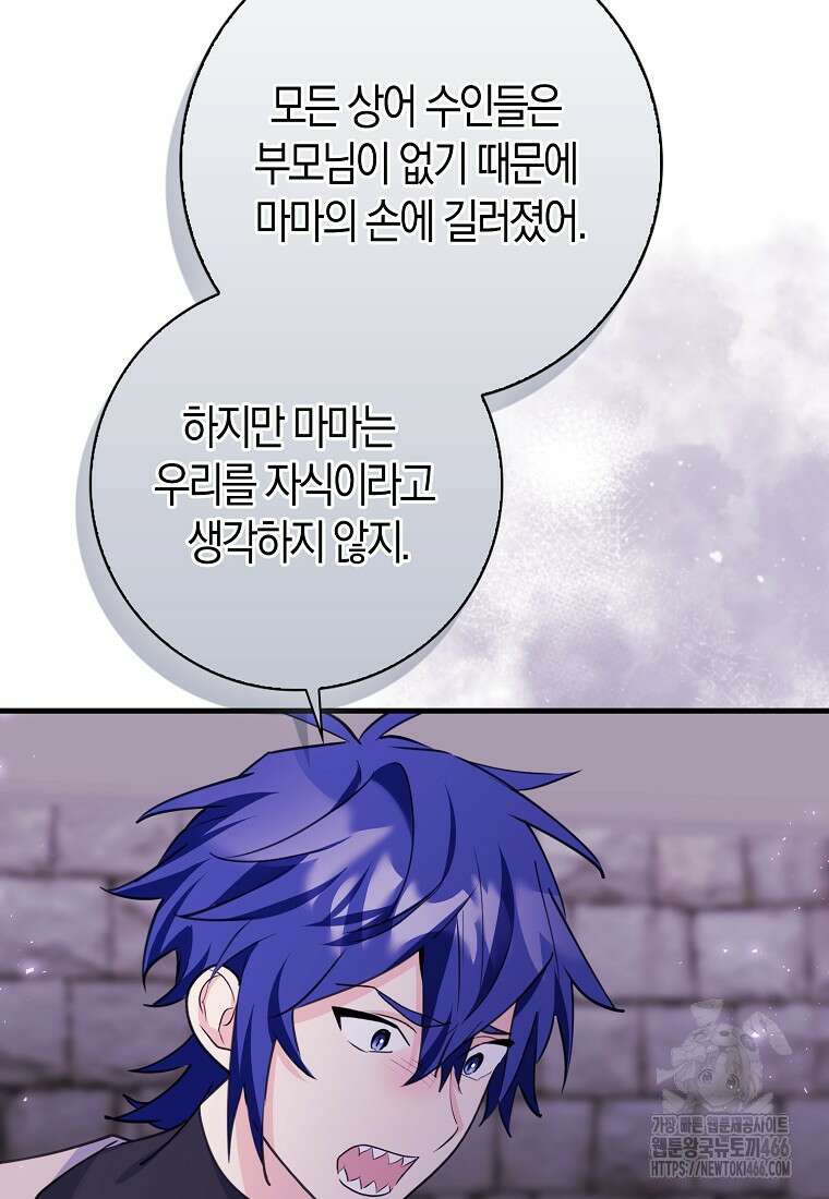 미친 범고래의 애착 펭귄 34화 13
