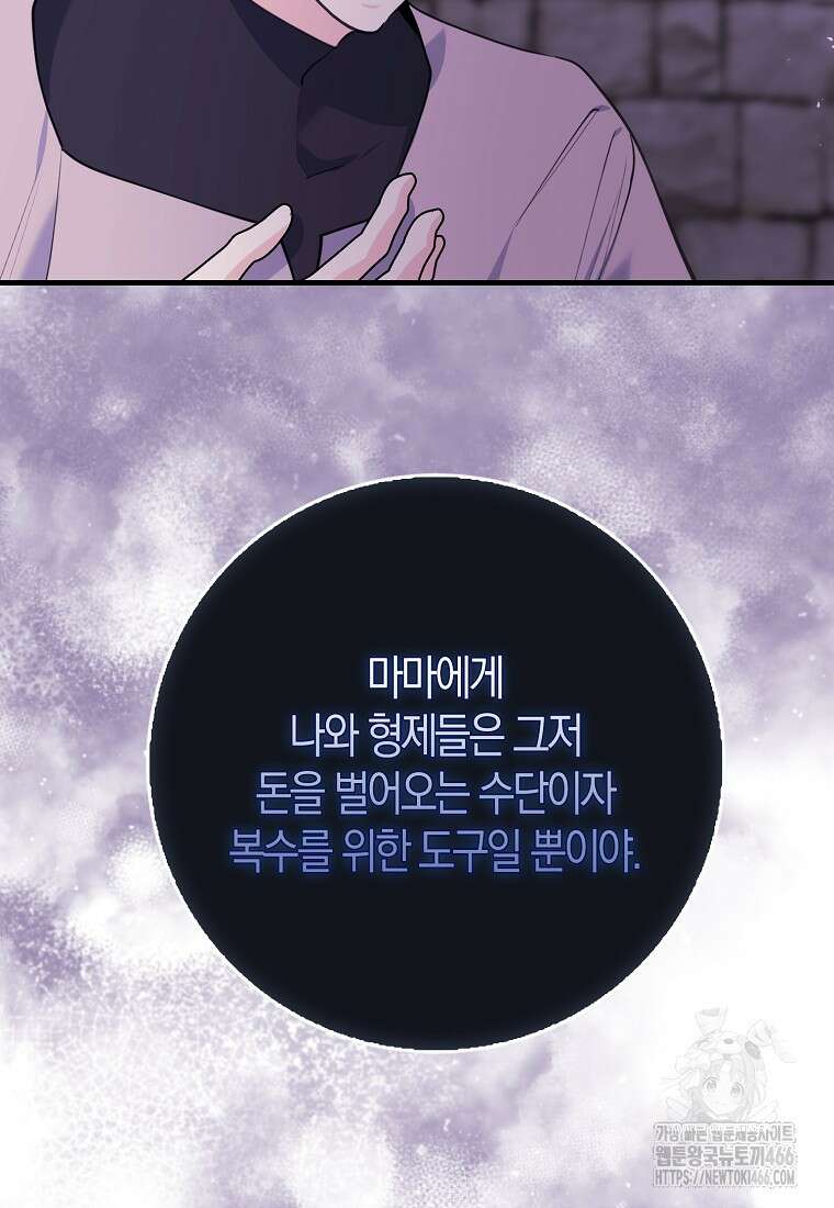 미친 범고래의 애착 펭귄 34화 14