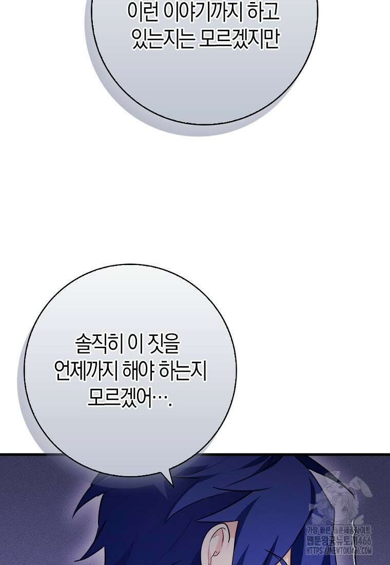 미친 범고래의 애착 펭귄 34화 16