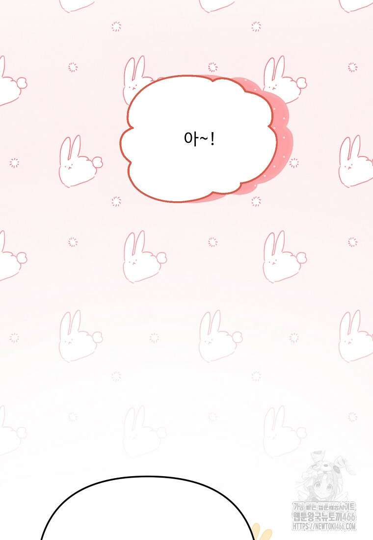 무례한 나의 다중인격자에게 64화 3