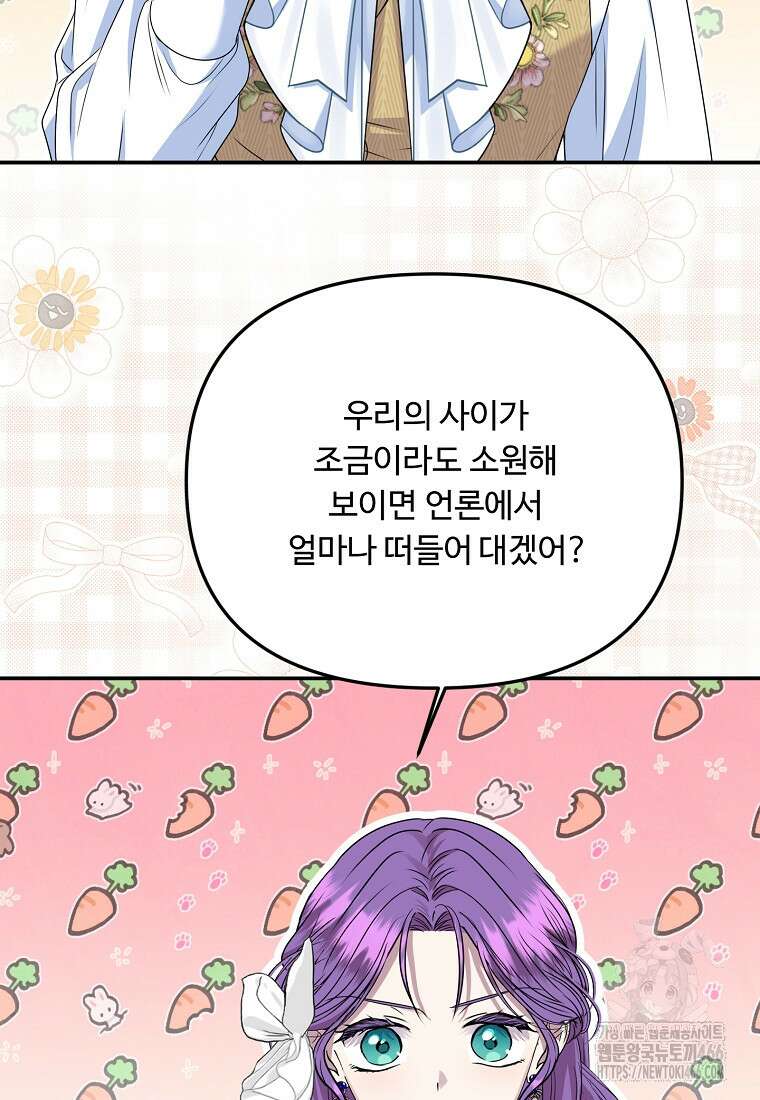 무례한 나의 다중인격자에게 64화 5