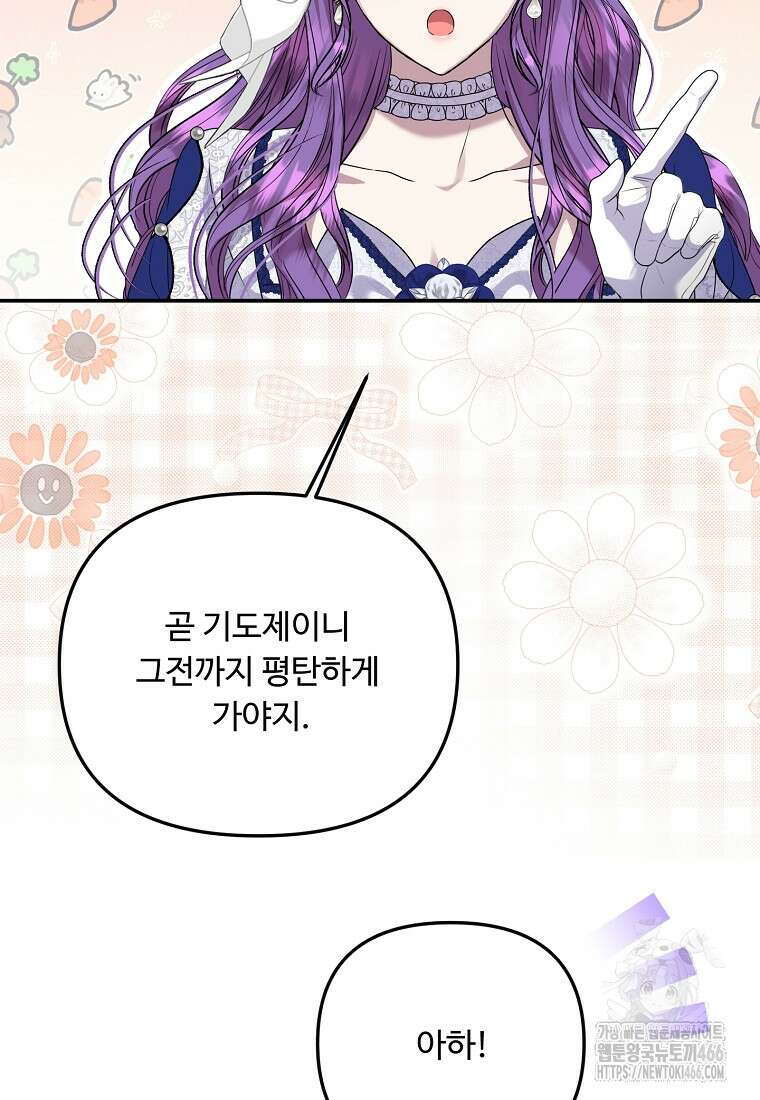 무례한 나의 다중인격자에게 64화 6