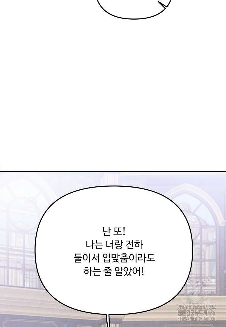 무례한 나의 다중인격자에게 64화 7