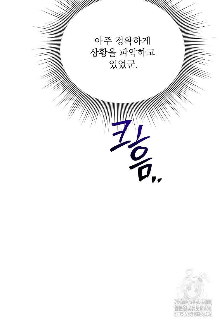 무례한 나의 다중인격자에게 64화 9
