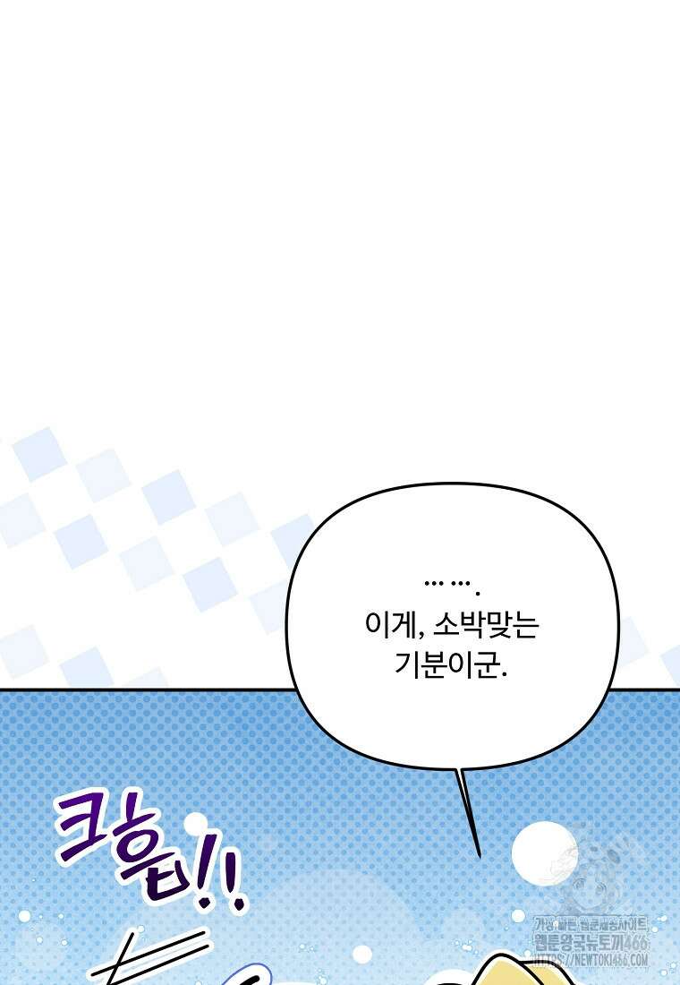 무례한 나의 다중인격자에게 64화 10