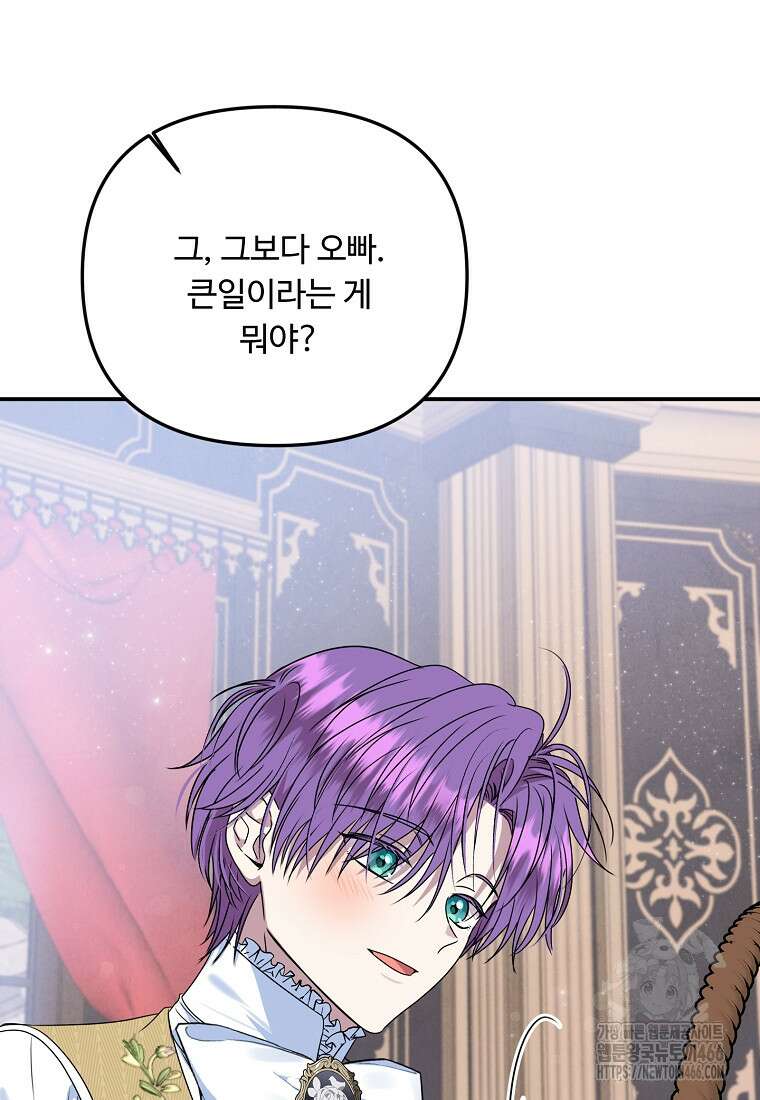 무례한 나의 다중인격자에게 64화 12