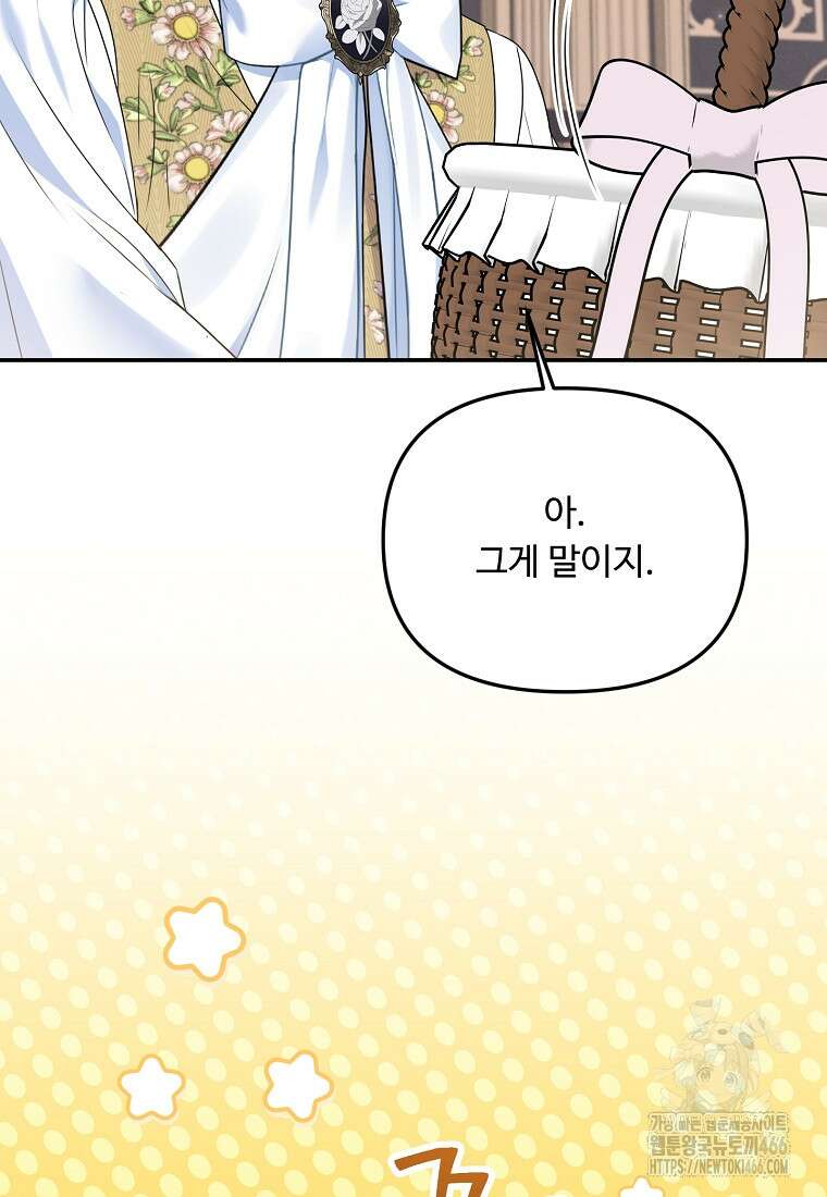 무례한 나의 다중인격자에게 64화 13