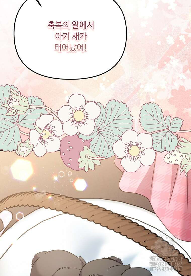 무례한 나의 다중인격자에게 64화 17