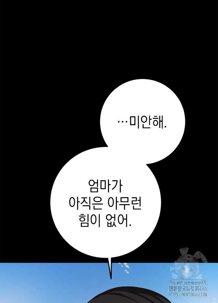 공녀님의 이중생활 115화 6