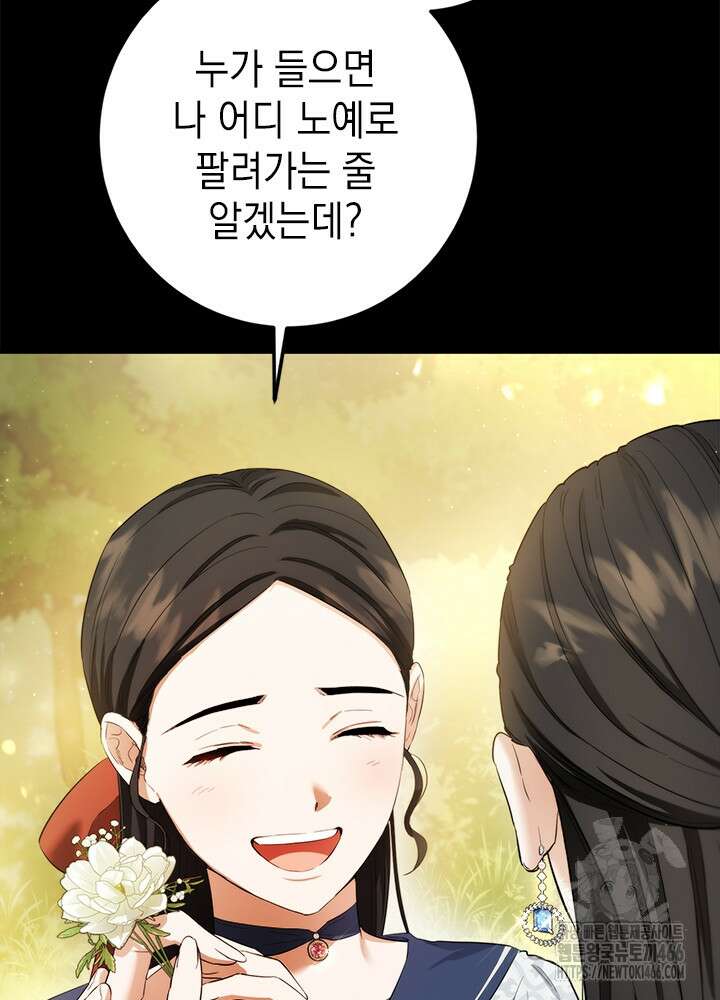 공녀님의 이중생활 115화 9