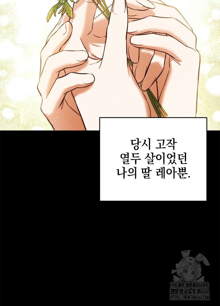 공녀님의 이중생활 115화 13