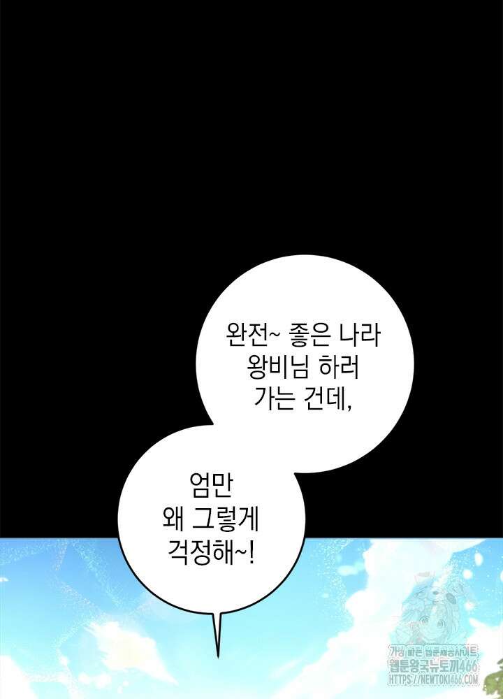 공녀님의 이중생활 115화 14