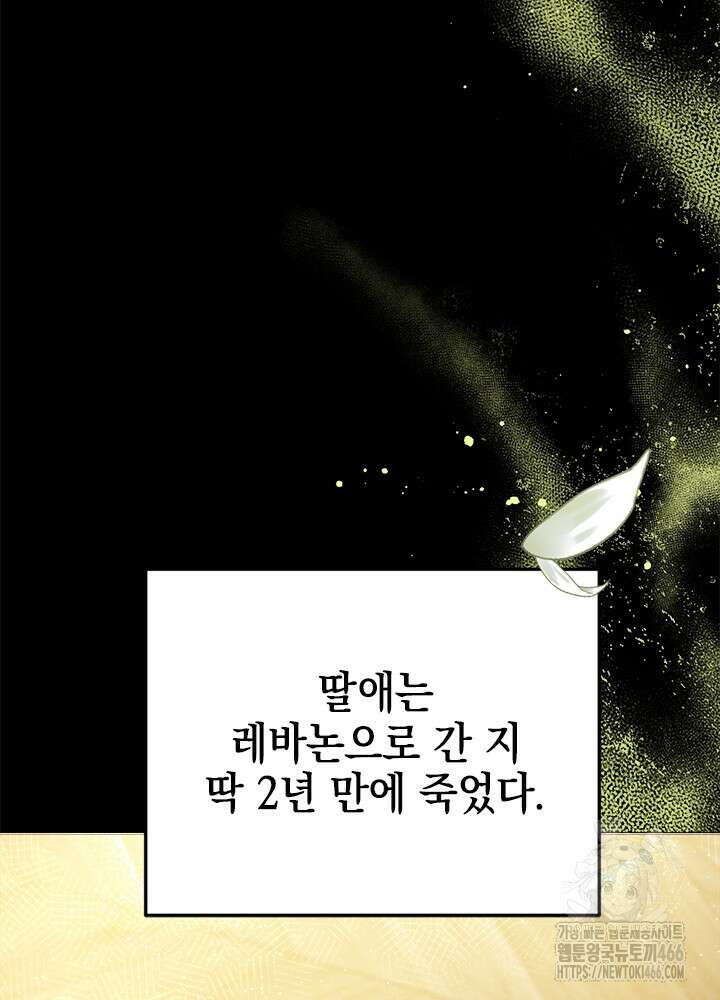 공녀님의 이중생활 115화 18