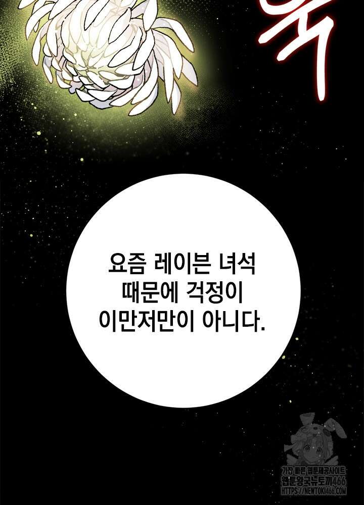 공녀님의 이중생활 115화 25