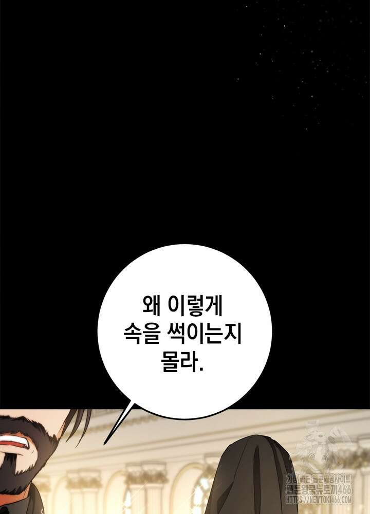 공녀님의 이중생활 115화 26