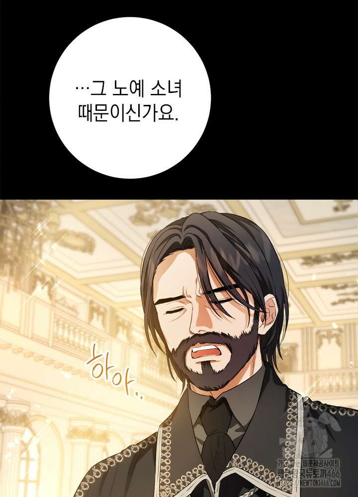 공녀님의 이중생활 115화 28