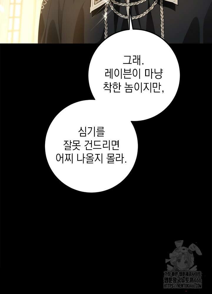 공녀님의 이중생활 115화 29