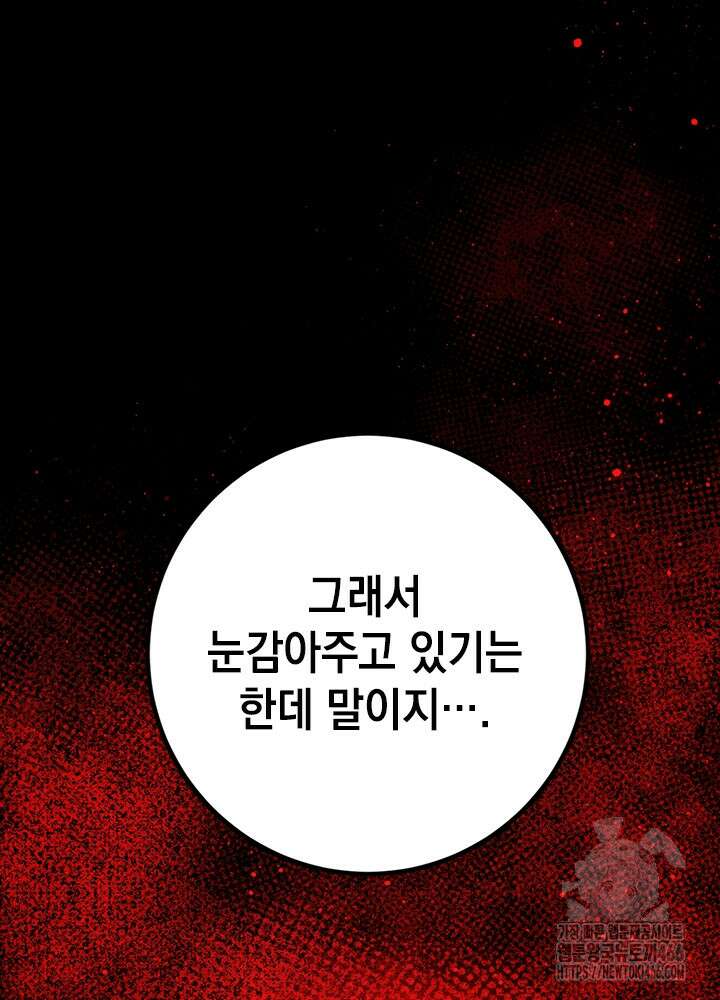 공녀님의 이중생활 115화 30