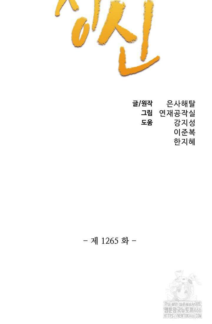 백련성신 1265화 6