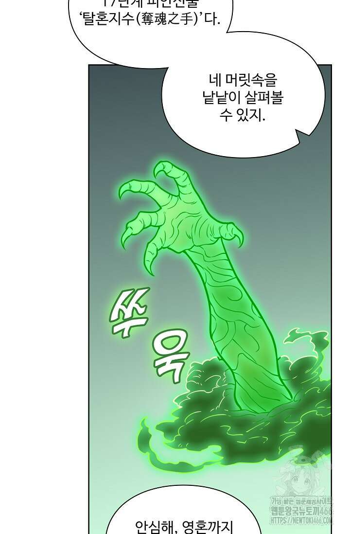 백련성신 1265화 28