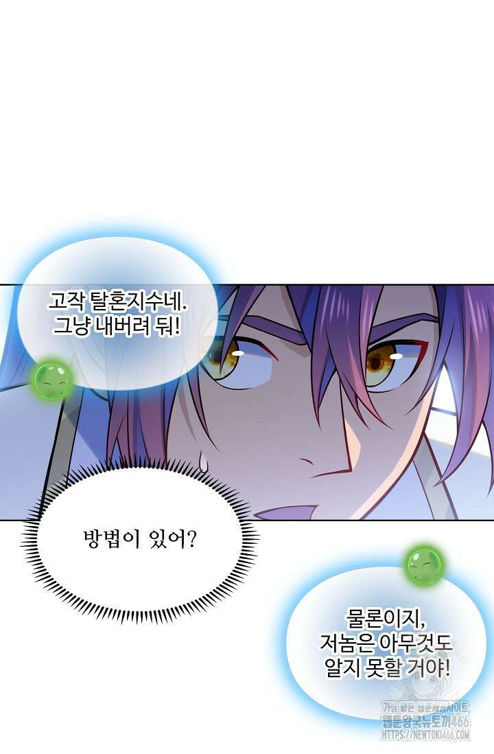 백련성신 1265화 30