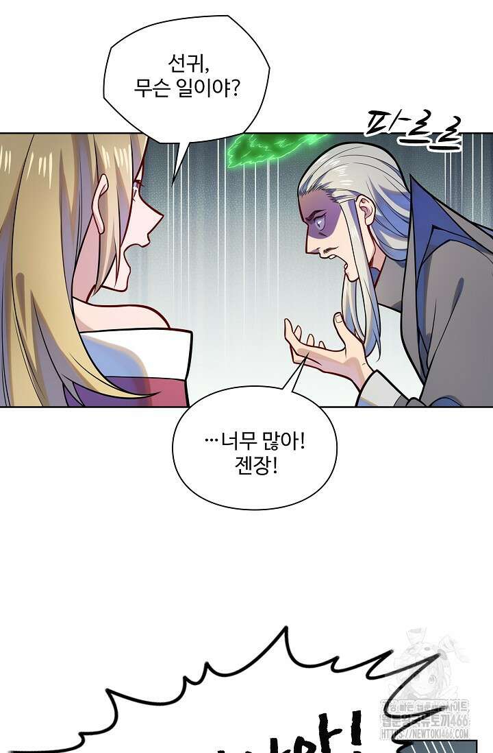 백련성신 1265화 36