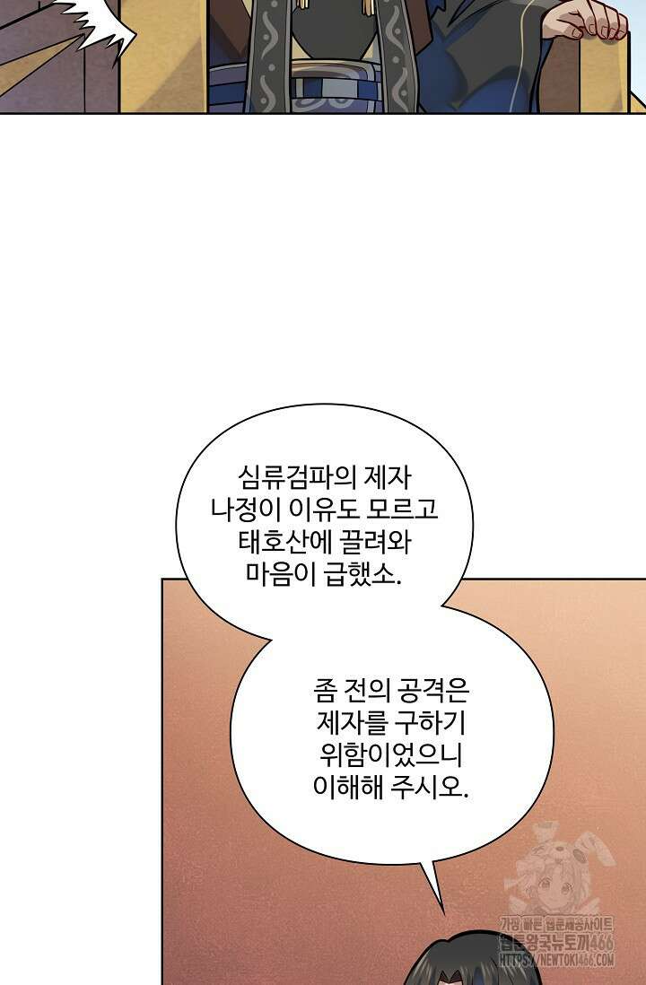 백련성신 1265화 76