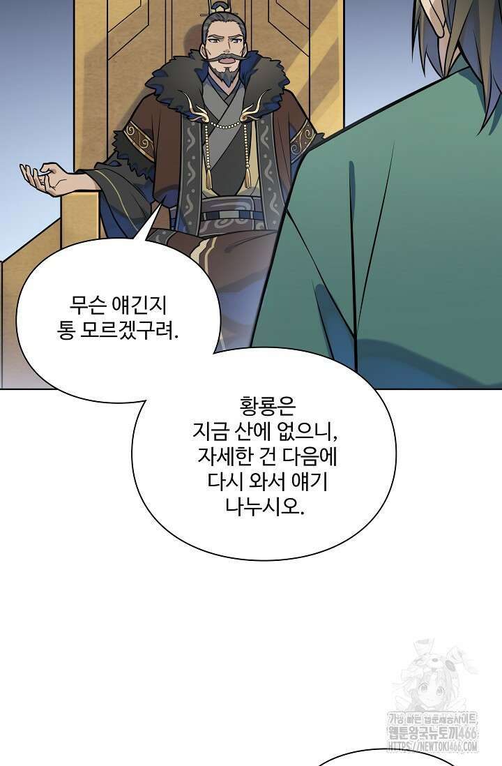 백련성신 1265화 79