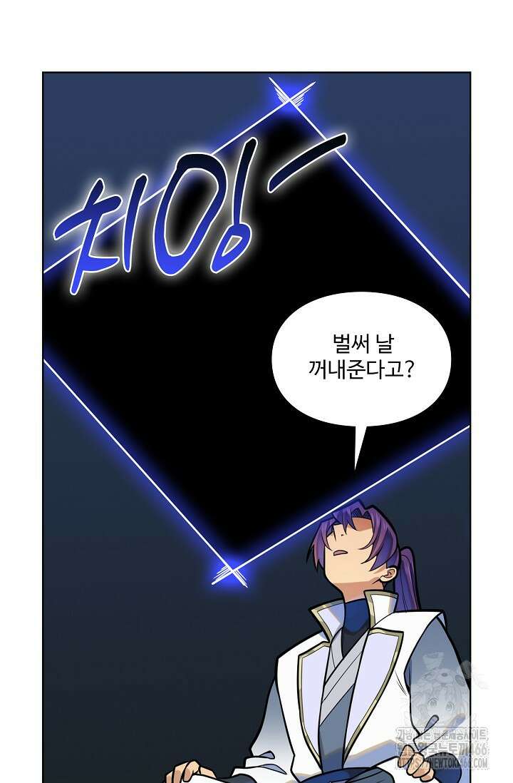 백련성신 1265화 81